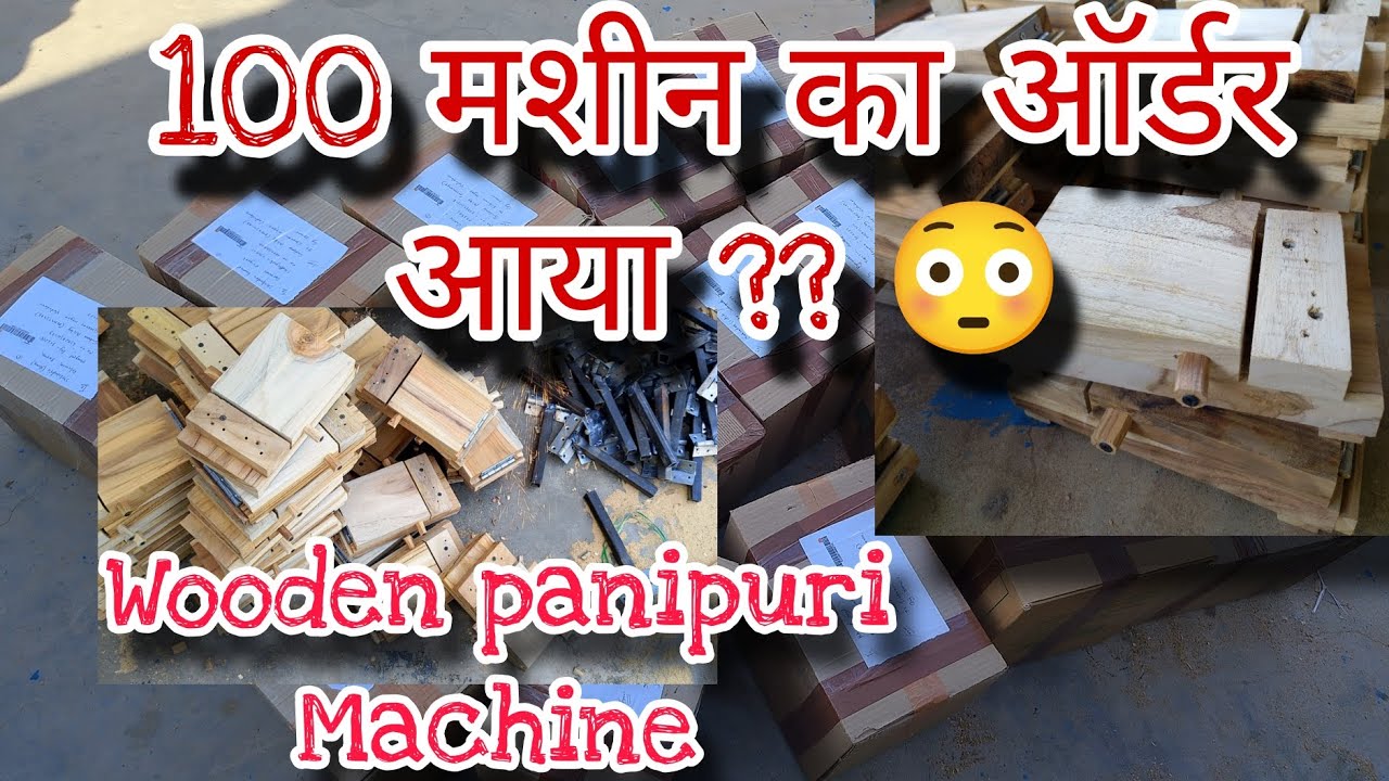 WOODEN PANIPURI MACHINE  #anujkevlogs @Keshavkushwaha275