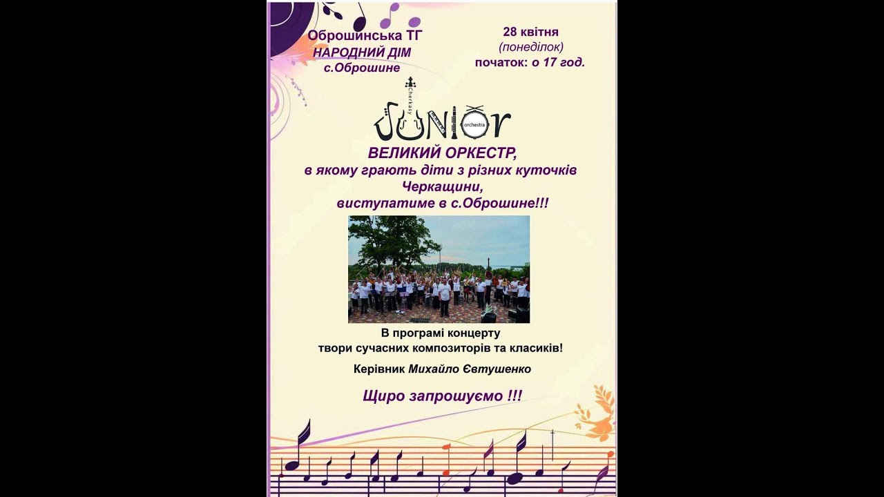 Junior Orchestra Cherkasy  в  с.Оброшине  (Львівська обл.) 28.04.2025