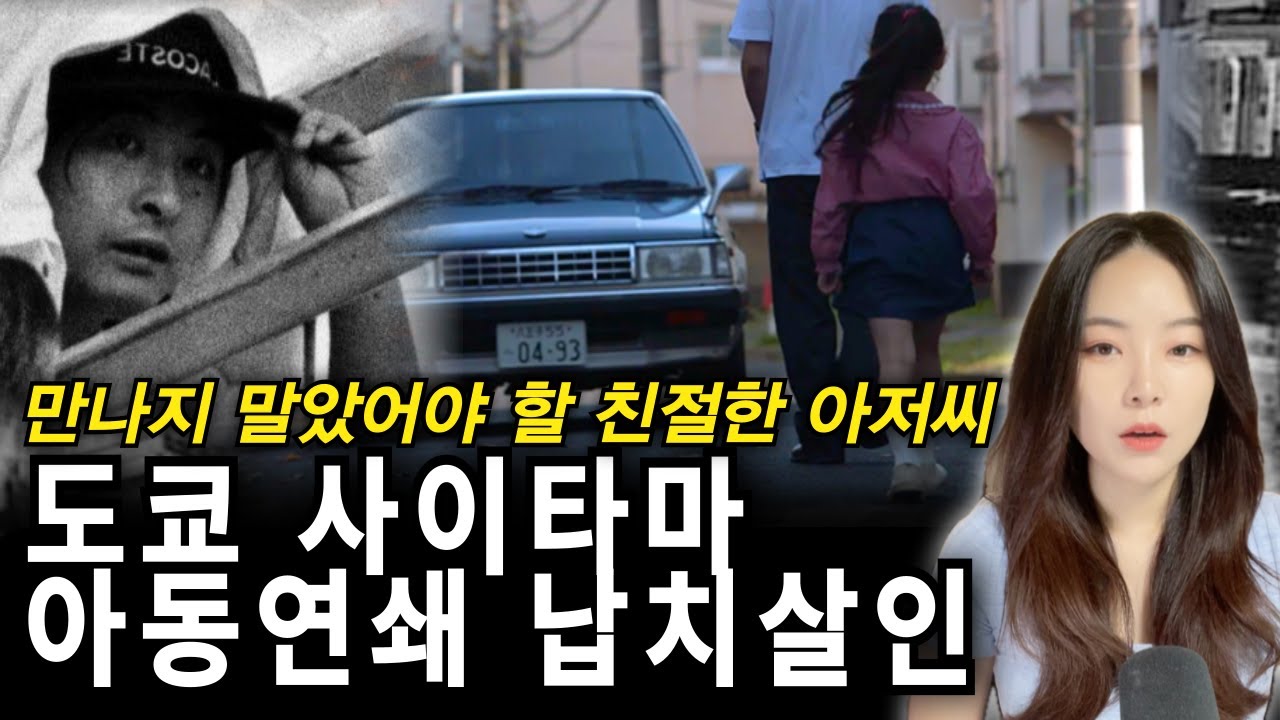 *안나의악마를보았다* 피해자 집으로 XX을 담아보낸 연쇄살인마. 부모는 경악을 금치 못하는데. 일본의 악마 미야자키 츠토무 사건