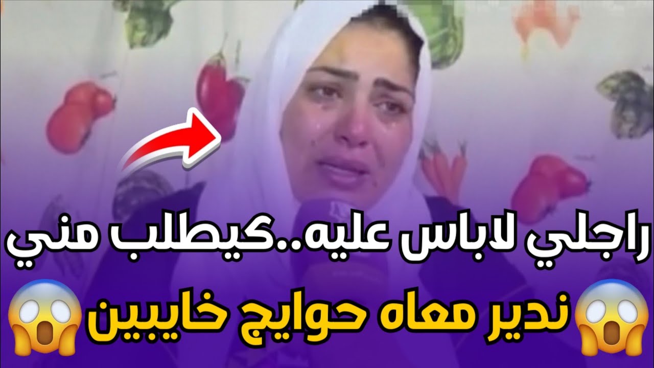 Chouf TV Live..صرخة امرأة مكافحة خيانة زوجية دمّرت حياتها وتفاصيل مؤثرة لأول مرة