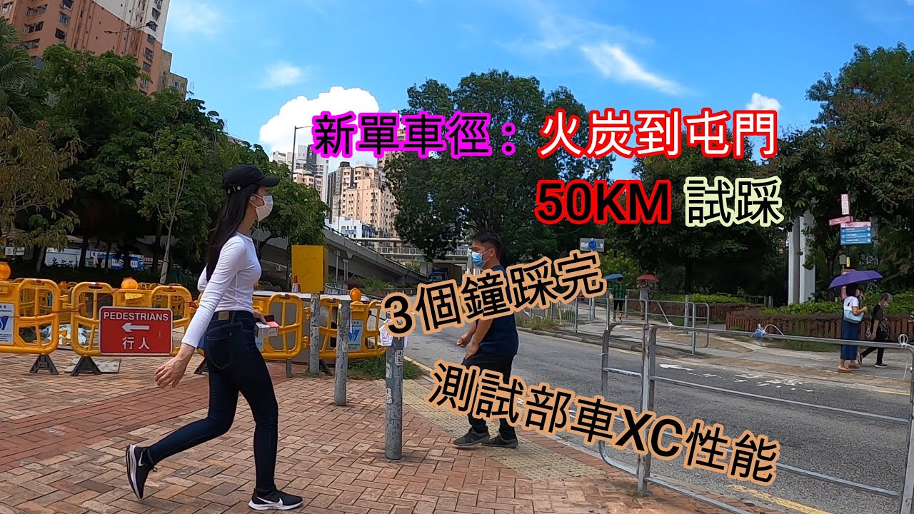 新單車徑 : 火炭到屯門三聖 - cycling vlog 1 HK