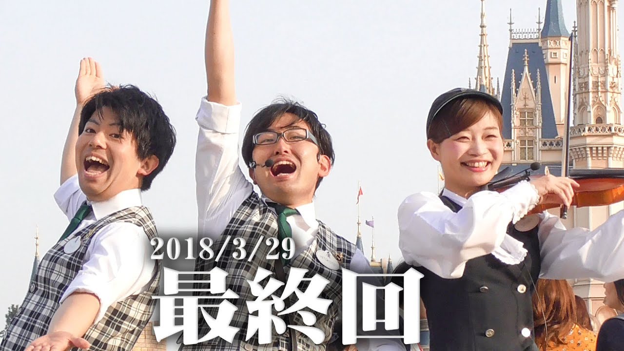 2018/03/29 最終回 ジップン ズーム・ガイドツアー