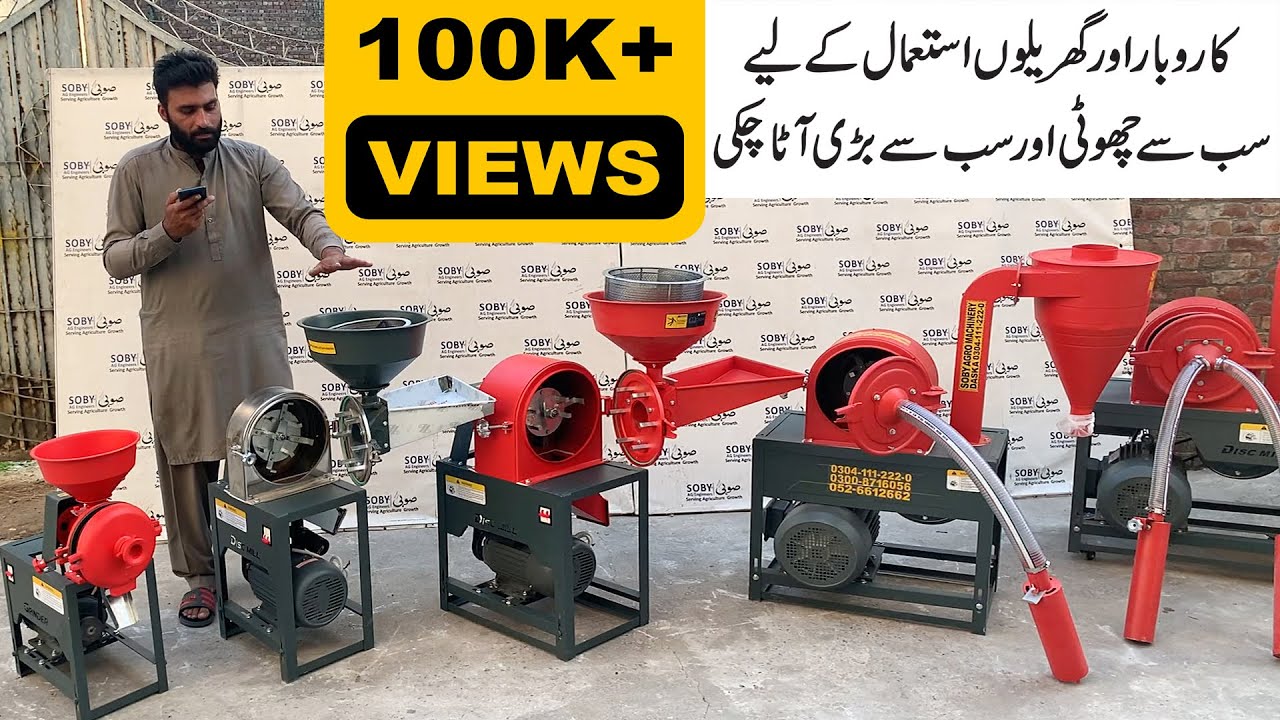 Atta Chakki Business | Profitable Business | Atta Chakki full range | Price | #sobyagromachinery