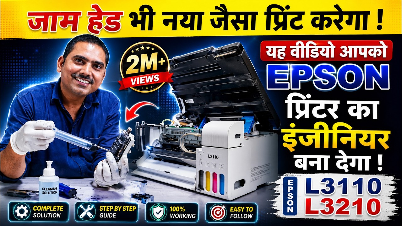 how to clean Epson printer head repairing एप्सन प्रिंटर लाइनिंग आरहा है ब्लैक कलर नहीं प्रिंट कर रहा