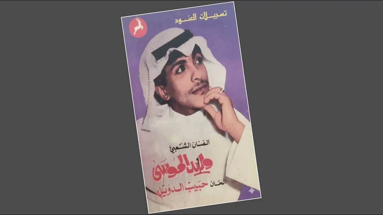 طبي هلا | وليد الموسى