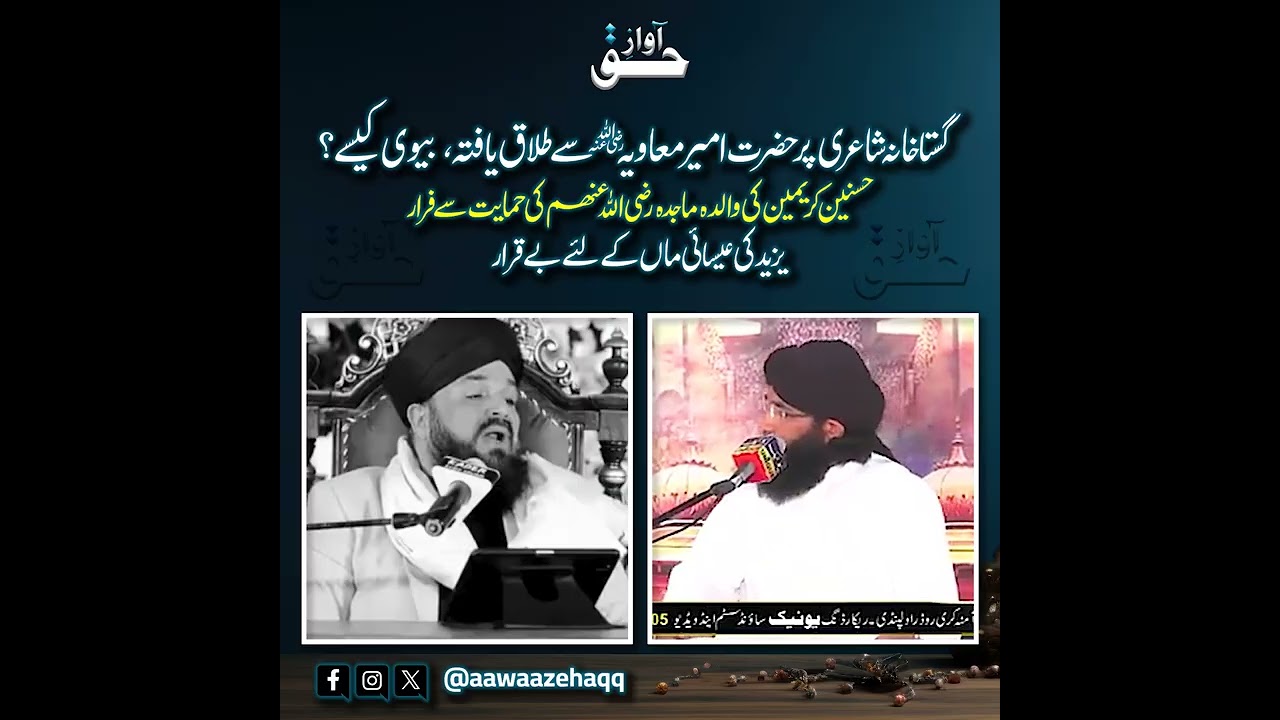 Hasnain Karimain Ki Waalidah ki Himayat se Farar aur Yazeed ki isaai Maa k Liye Be Karar #shorts