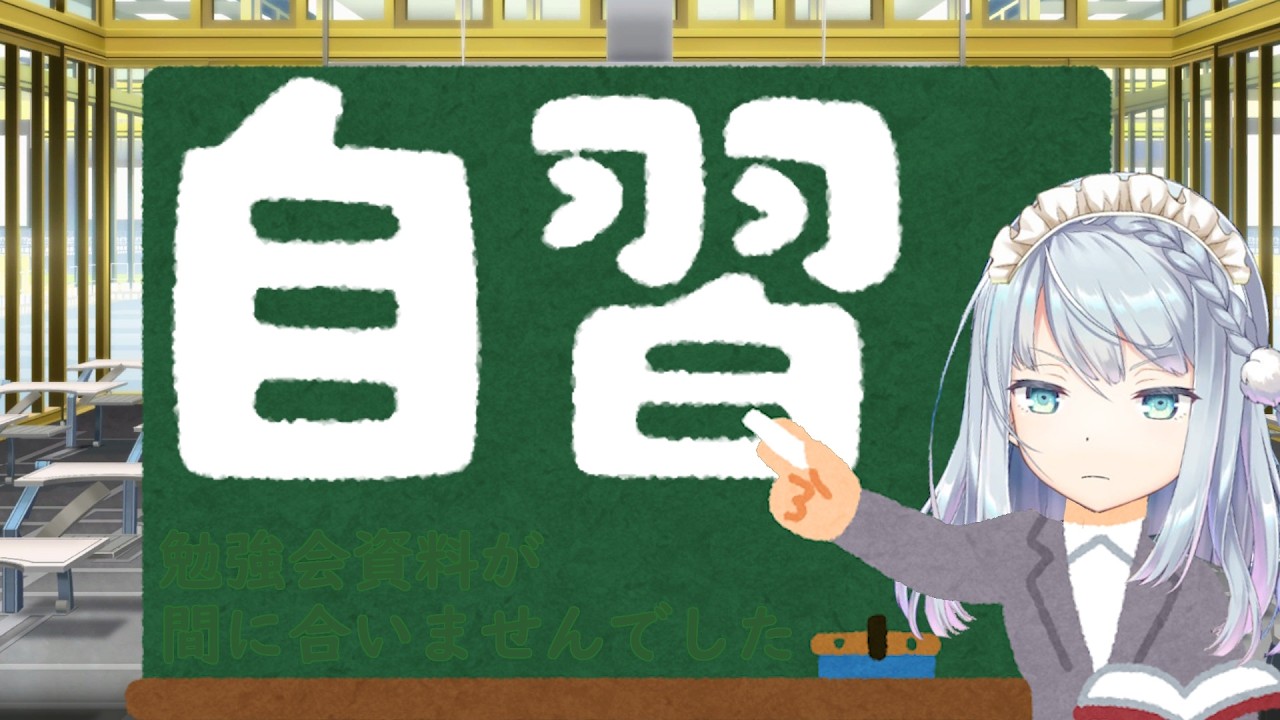 【まどドラ】本日の授業は自習（雑談デイリー消化）です。【質問/相談/救援 歓迎】