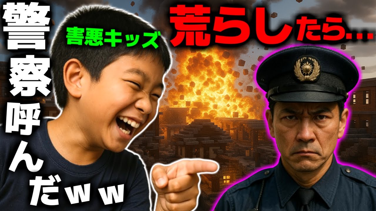 【マイクラ】チートで全て破壊したらイキリ小学生に警察呼ばれたww【マインクラフト】【Minecraft】