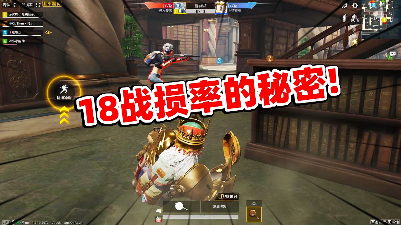 狙击手麦克：不去西藏了，图书馆16连击，教大家如何挑战18战损！