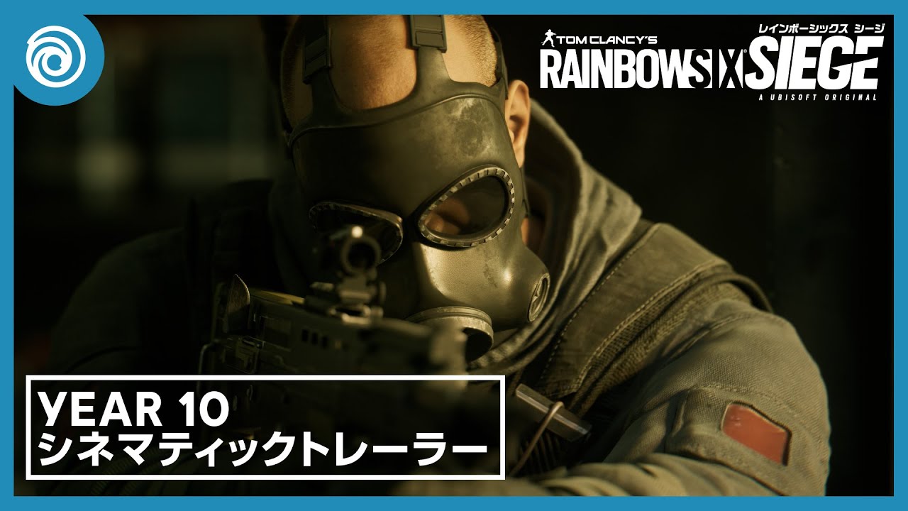 『レインボーシックス シージ』Year 10 シネマティックトレーラー