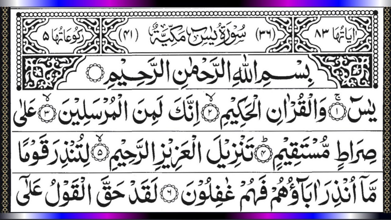 Surah Yaseen Full Arabic Recitation | Heart of Quran | Surah Rahman Mulk | Kitaabullah 786 Vol 693