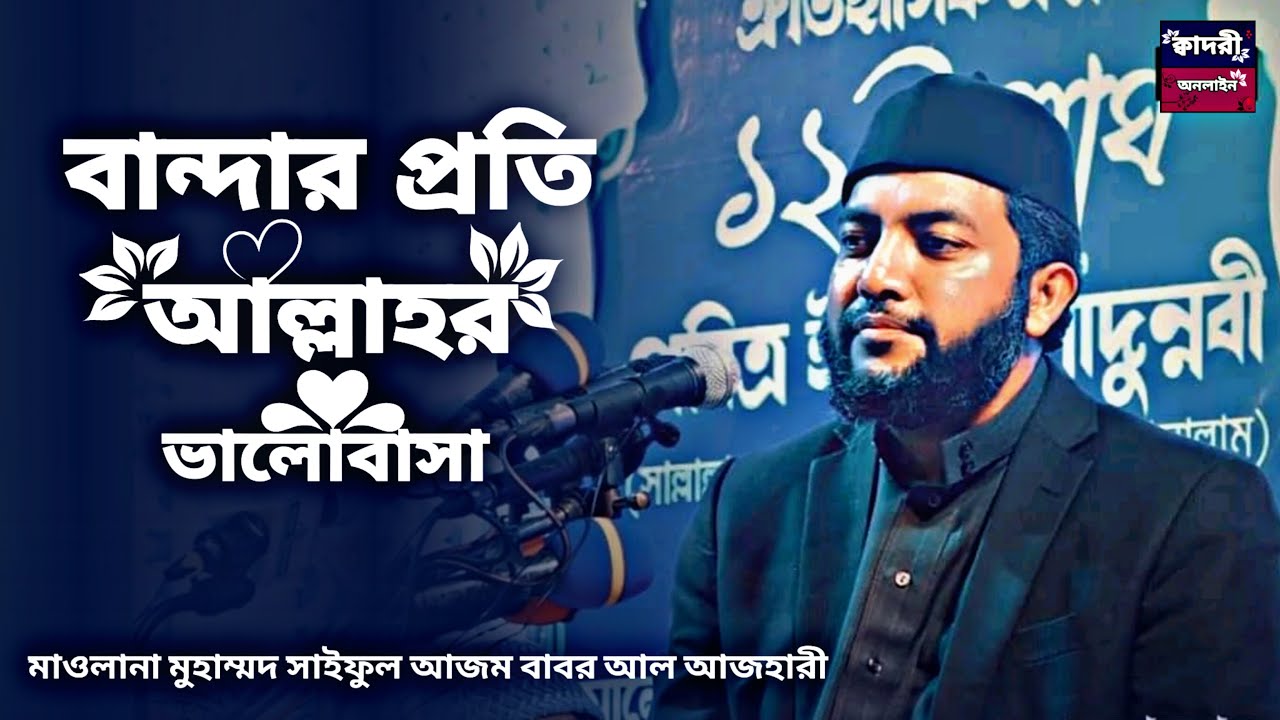 Saiful azam al-azhari || Qadri online