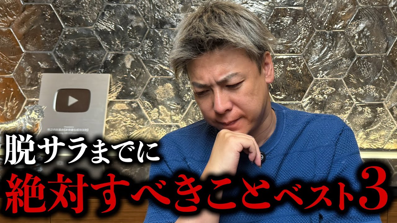 脱サラで成功する人と失敗する人の特徴とは？