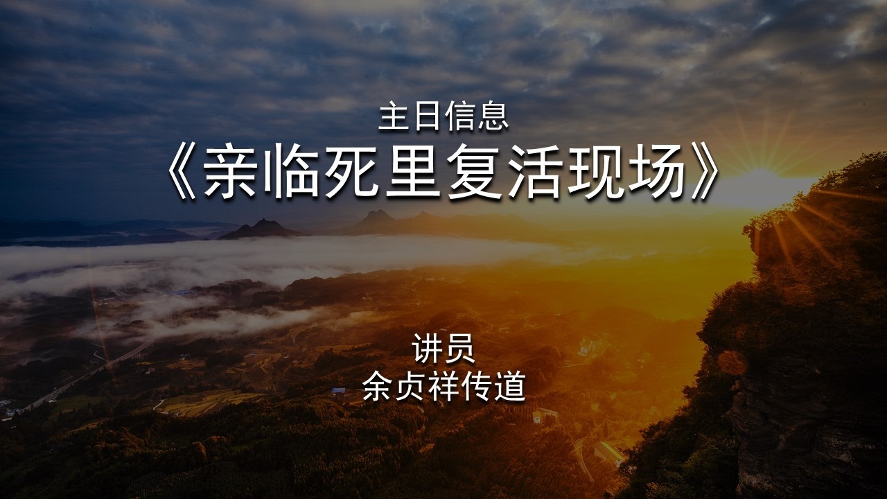 2026-03-08 主日崇拜讲道