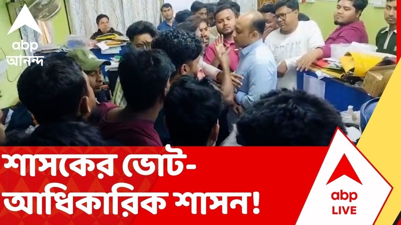 Baduria News: বাদুড়িয়ায় বিডিও অফিসে ঢুকে নির্বাচনী আধিকারিকদের হেনস্থা, ধাক্কাধাক্কি। ভিডিও ভাইরাল