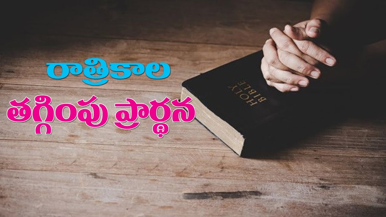 (28-1-2026) అందరి కొరకు కన్నీటి ప్రార్థన..రాత్రికాల తగ్గింపు ప్రార్థన