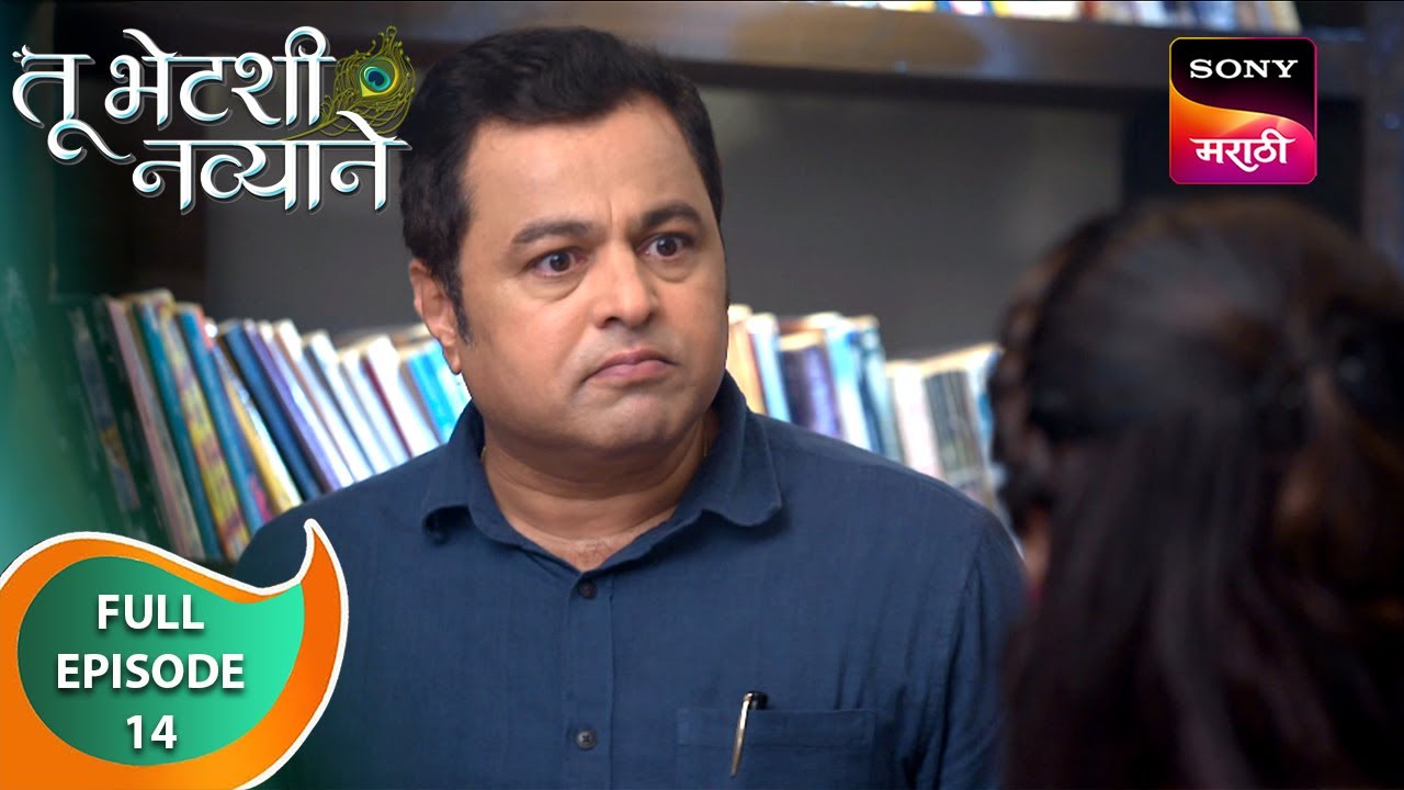 Tu Bhetashi Navyane - तू भेटशी नव्याने - Ep 14 - Full Episode - 25 Jul 2024