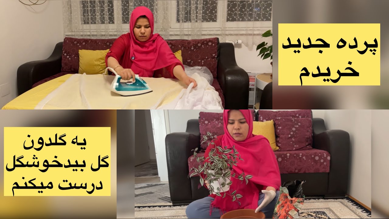 نصب کردن پرده جدید که خریدم و قلمه زدن و تکثیر گل بید#sarakhanoom#اتریش