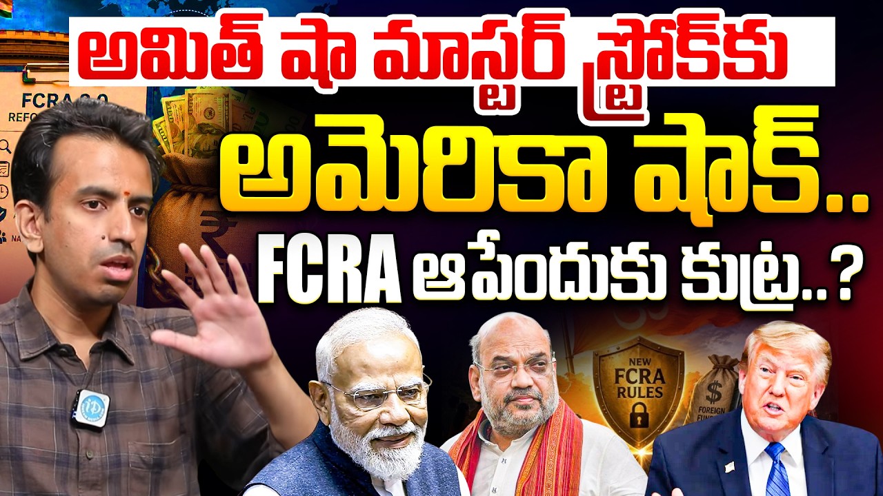 FCRA Bill Explained | Why Is the US Concerned? | Sri Harsha Analysis FCRA Bill 2026