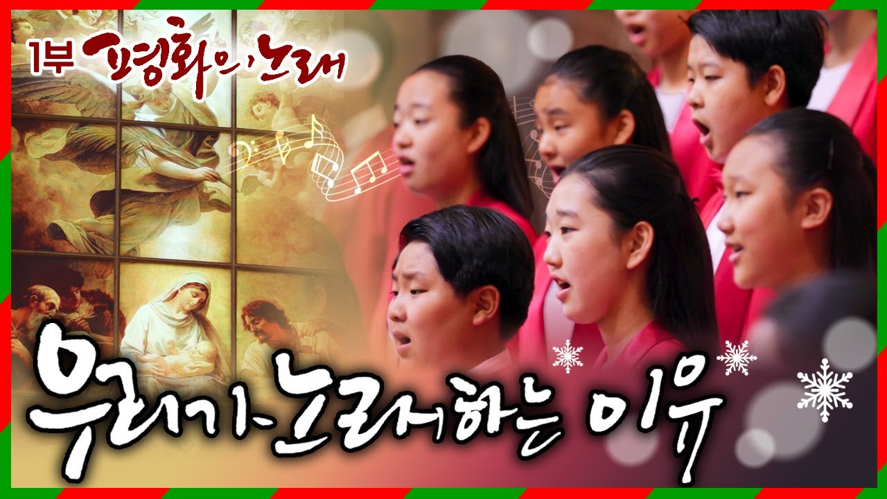 [성탄특집✨1부] 월드비전 합창단이 예수의 사랑을 실천하기 위해 떠난 행복한 음악 여행🎄‘우리가 노래하는 이유' - 평화의 노래 | KBS 방송