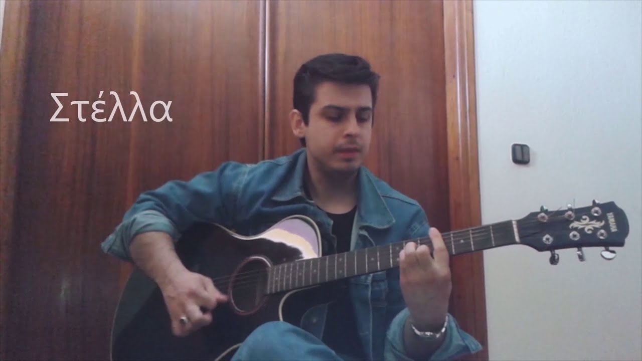 Στέλλα- Δημήτρης Αλεξιάδης