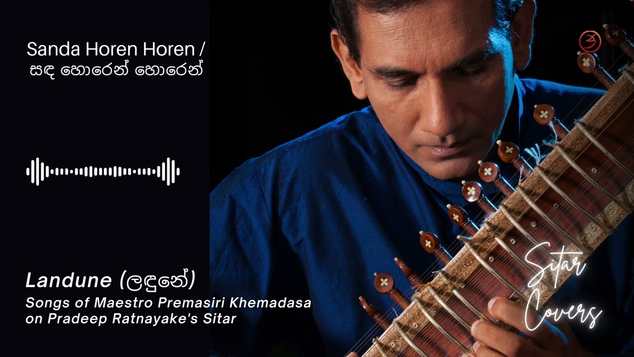 Sanda Horen Horen - Maestro Premasiri Khemadasa | Sitar Cover by Pradeep Ratnayake