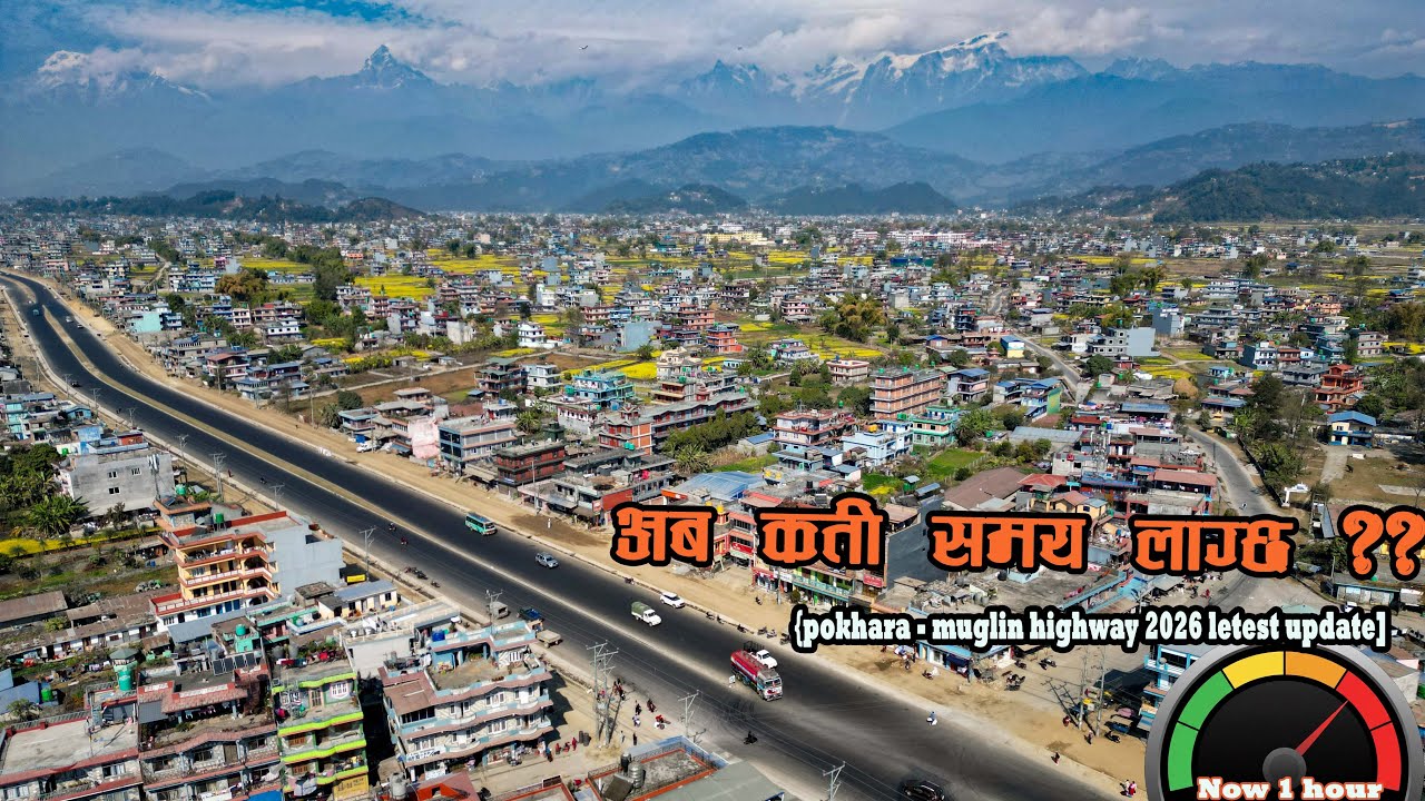 मुग्लिन पोखरा सडकको ताजा अवस्था | Muglin Pokhara 4-Lane Road Update 2026 | Prithvi Highway