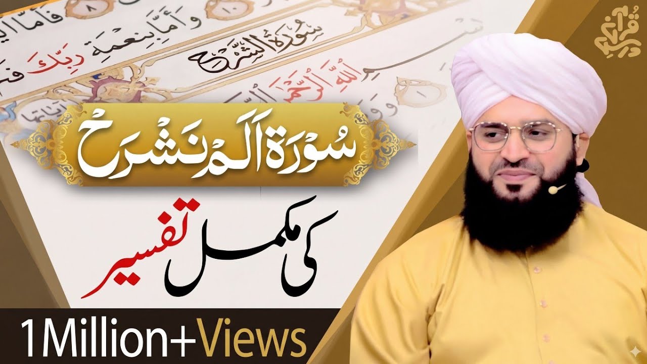 Surah Alam Nashrah || Complete Tafseer & Tarjuma || Islamic Information || Allama Samar Abbas Qadri