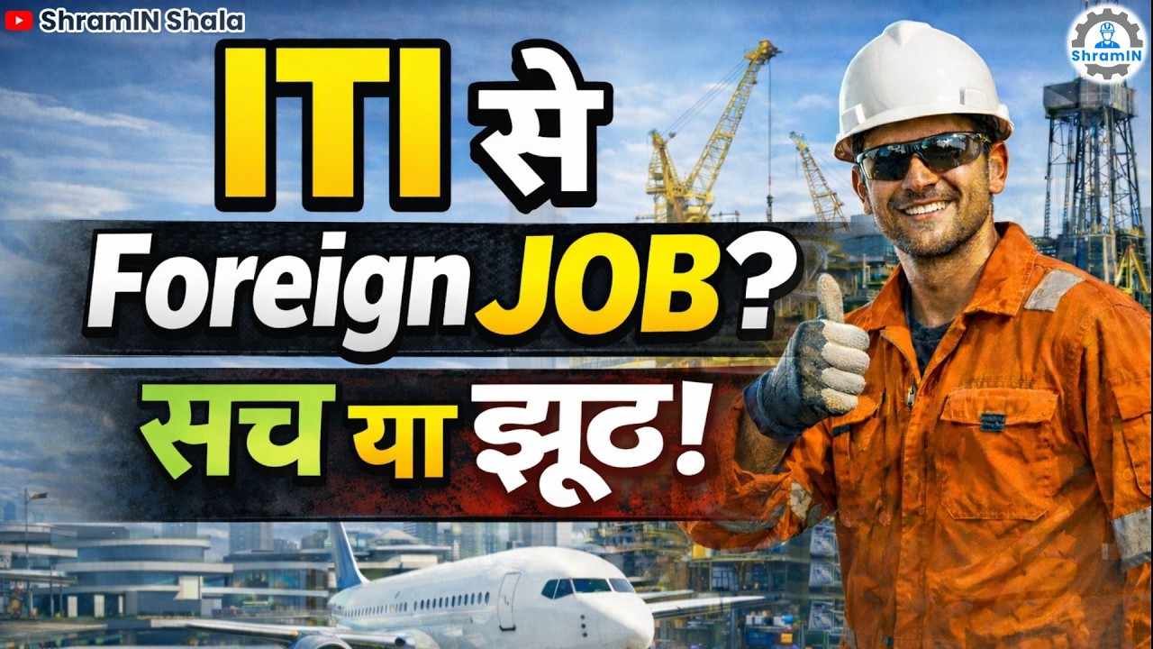 ITI Electrician के लिए विदेश में Job  | Top 5 Foreign Countries For ITI Electrician