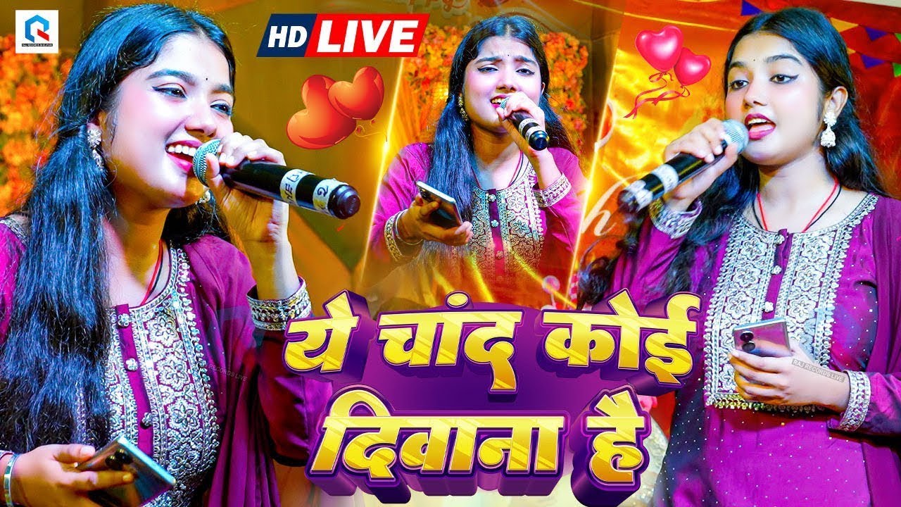 ये चांद कोई दीवाना है | #Sneha Singh हिंदी स्टेज शो | Yeh Chand Koi Deewana Hai | Hindi Stage Show