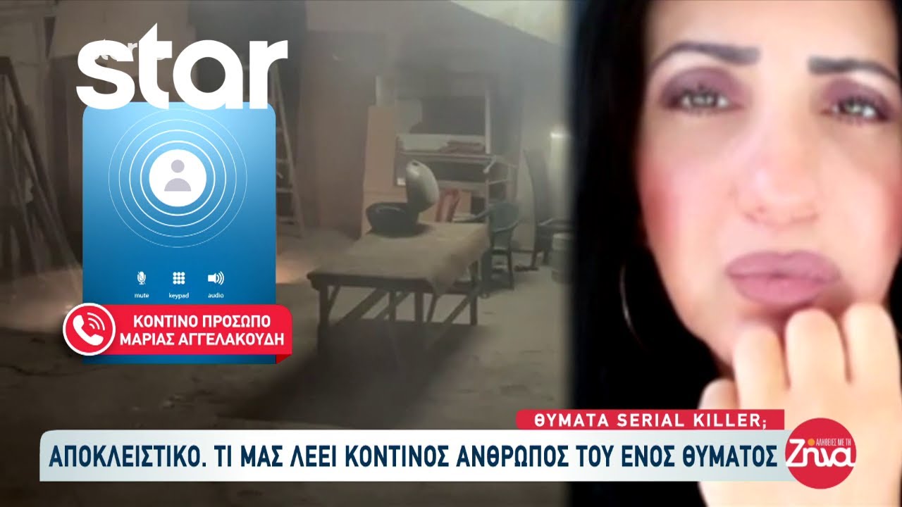 Θεσσαλονίκη: Τι μας λέει κοντινό πρόσωπο της αγνοούμενης που φέρεται να δολοφονήθηκε από 52χρονο