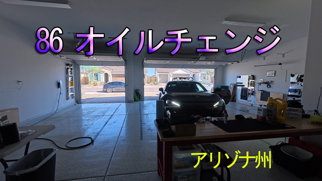 トヨタ86のオイル交換 | 車メンテ