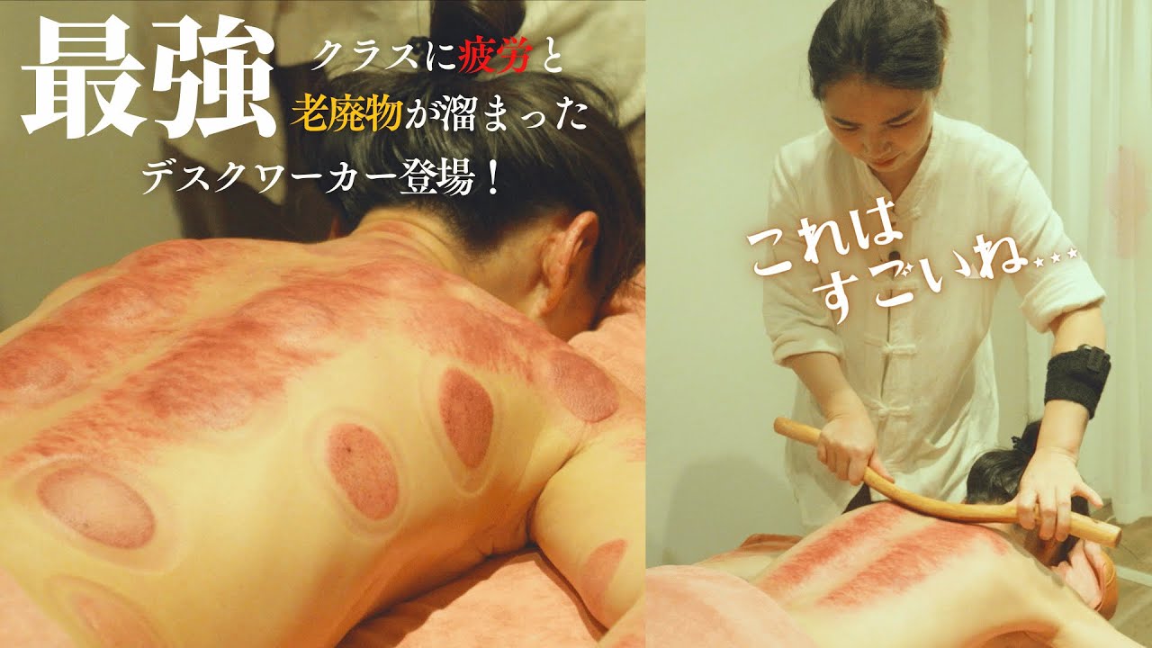 超絶お疲れデスクワーカーさんの老廃物・首肩凝りをゴリゴリ流す！人気のカッピングコース｜東洋漢方ヘッドスパ＆小顔コルギ KOUHUA【横浜　関内駅2分 コウファ】
