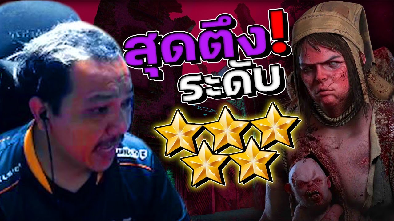 Dead by Daylight -  เกมตึงระดับ 5 ดาว ยิ่งกว่าแข่ง