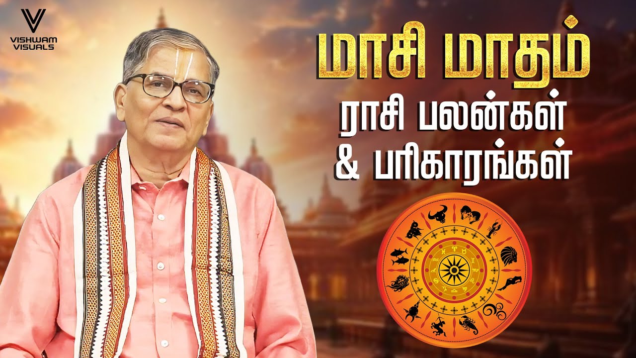 மாசி மாத 2026 பலன்கள் & பரிகாரங்கள் | Maasi Madham Palangal & Parigarangal