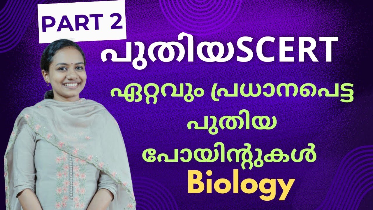 പുതിയ SCERT | ഉറപ്പായും പഠിച്ചിരിക്കേണ്ട ചോദ്യങ്ങൾ | part 2