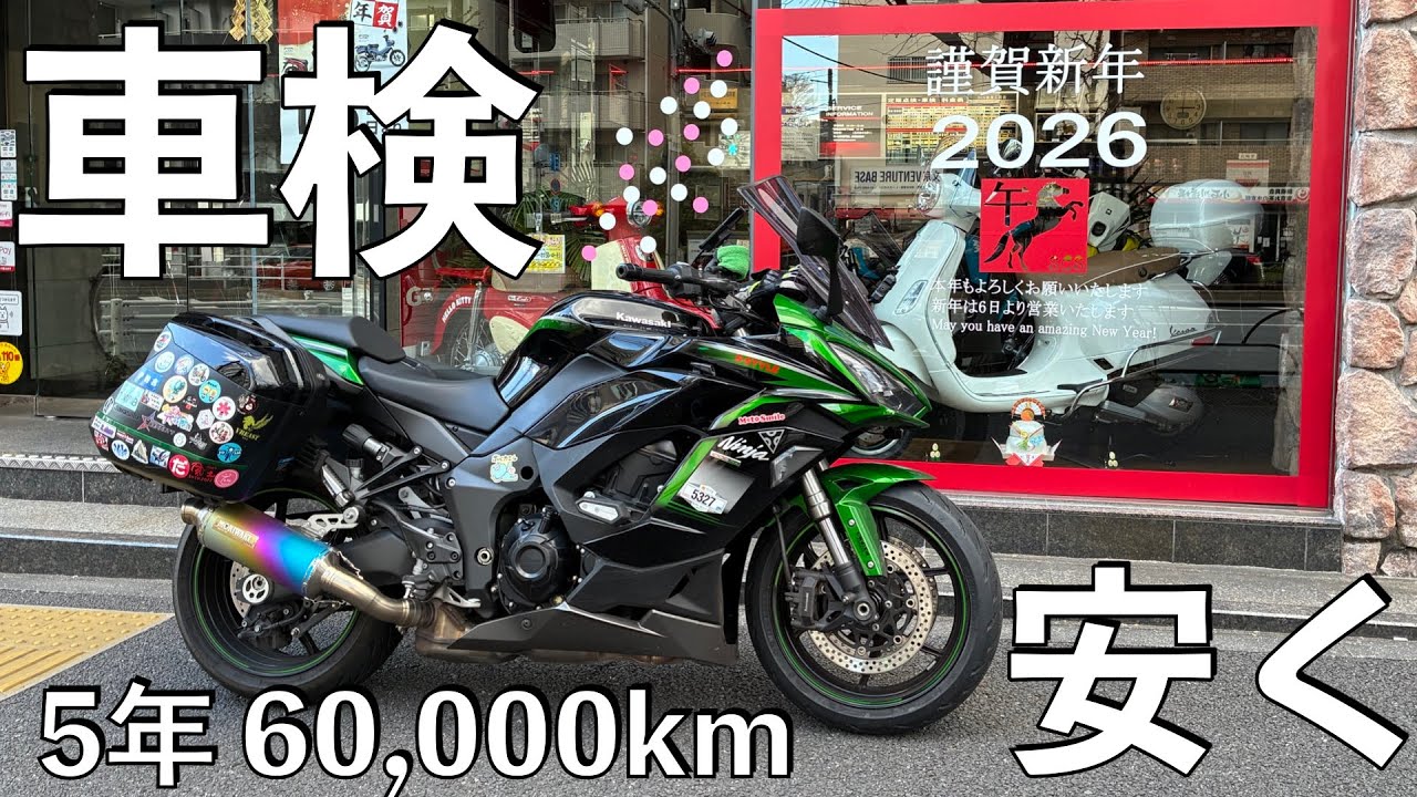 【No.1031】Kawasaki Ninja1000SX 車検どこに出す？【5年6万km走行】 the second inspection after 60,000km run