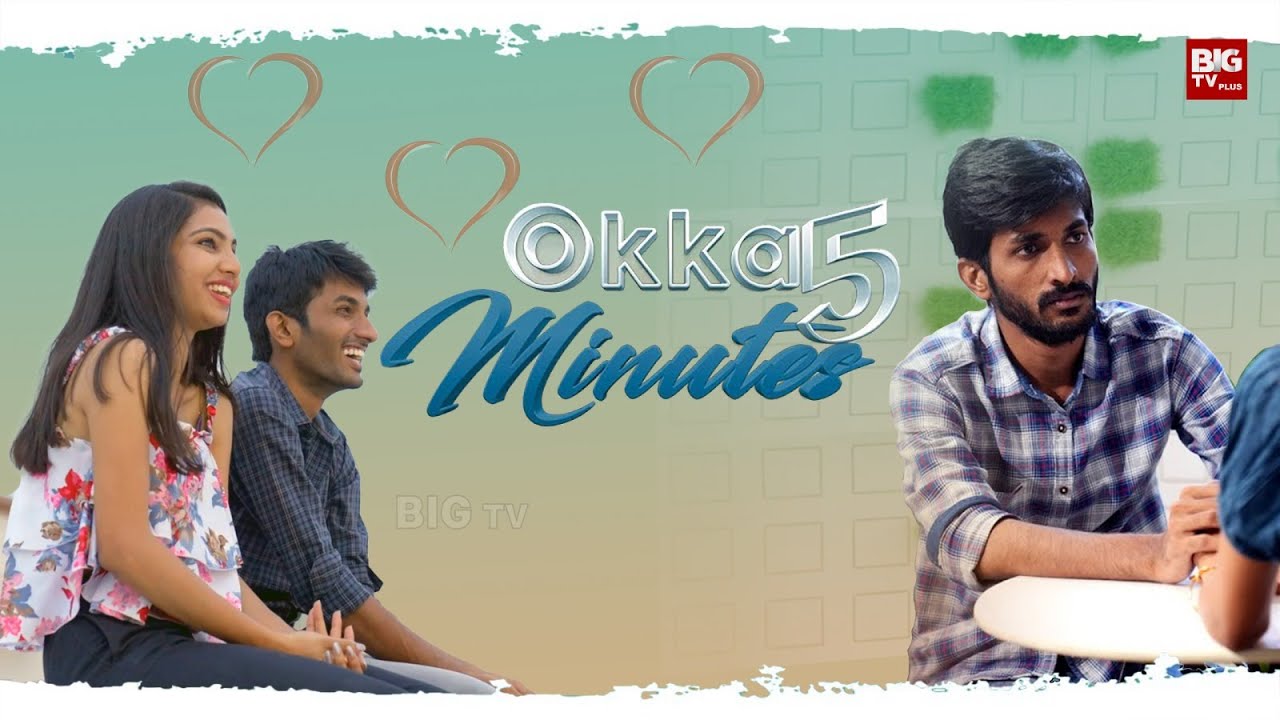 Oka 5 Minutes | Latest Telugu Short Film | Heart Touching | BIGTV PLUS