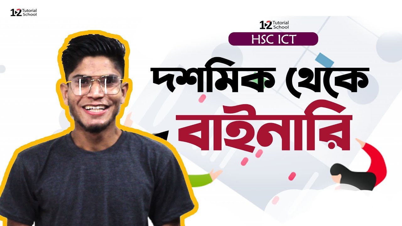02.HSC ICT Chapter 3 Part 2, দশমিক থেকে বাইনারি,Doshomik theke binary | HSC ICT |Number syestem |