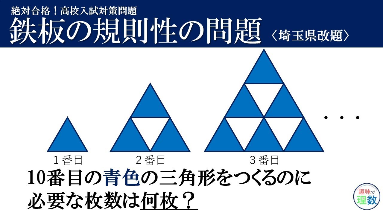 【高校入試対策】鉄板の規則性の問題。ここを攻略すると点数があがる！【埼玉県改題】