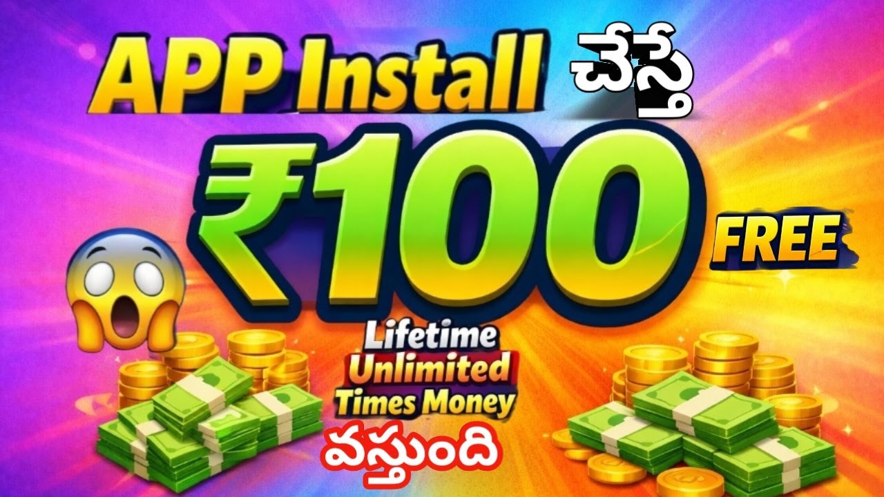 ఈ APP Install చేస్తే చాలు 😱 ₹100 FREE 💸 | Life Long  Unlimited Times Money | By PNTECHTELUGU