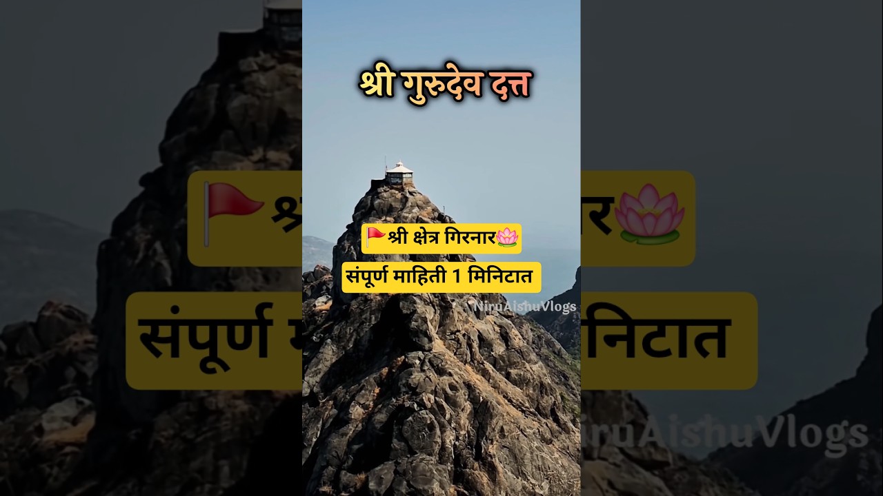 Girnar Yatra Complete Information in 1 Minute | Girnar Tour Guide | Girnar complete information #girnar