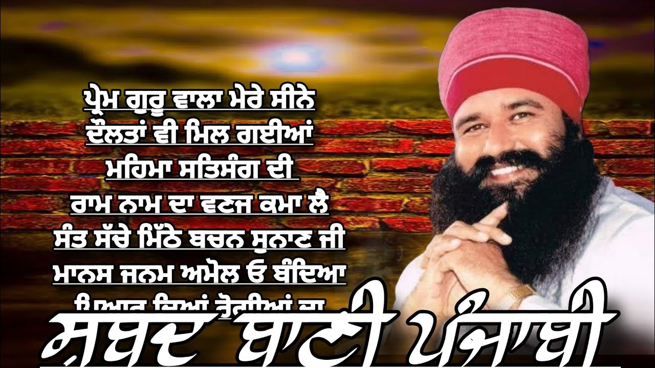 Dera Sacha Sauda Shabad || Dera Sirsa Bhajan||Msg Shabad Vani || Dss Shabad Vani||Saccha Sauda Shabd