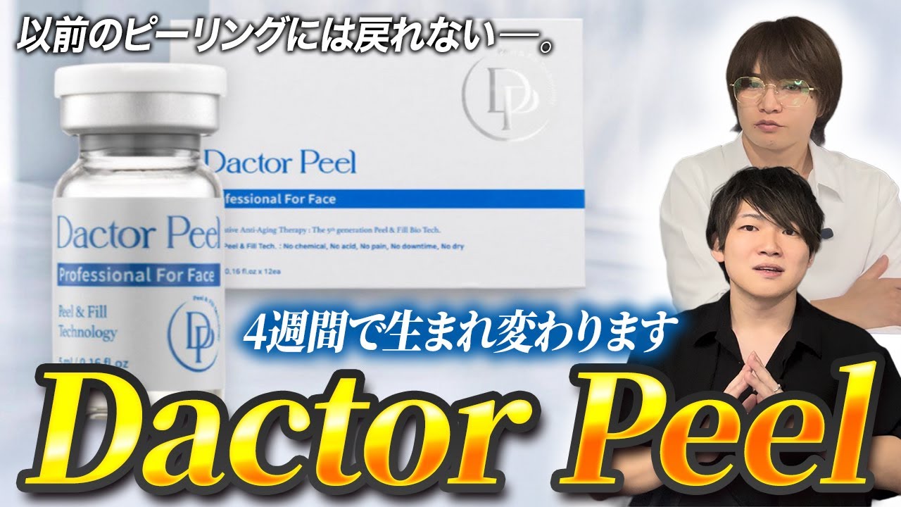 【新登場】韓国で大バズり！「ダクトピール」を徹底解説！痛みゼロで肌質改善✨