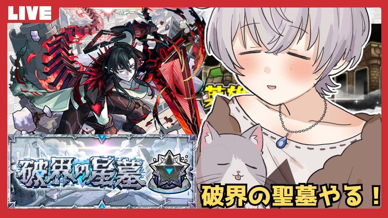 【モンスト】星墓と天魔と神殿その他色々
