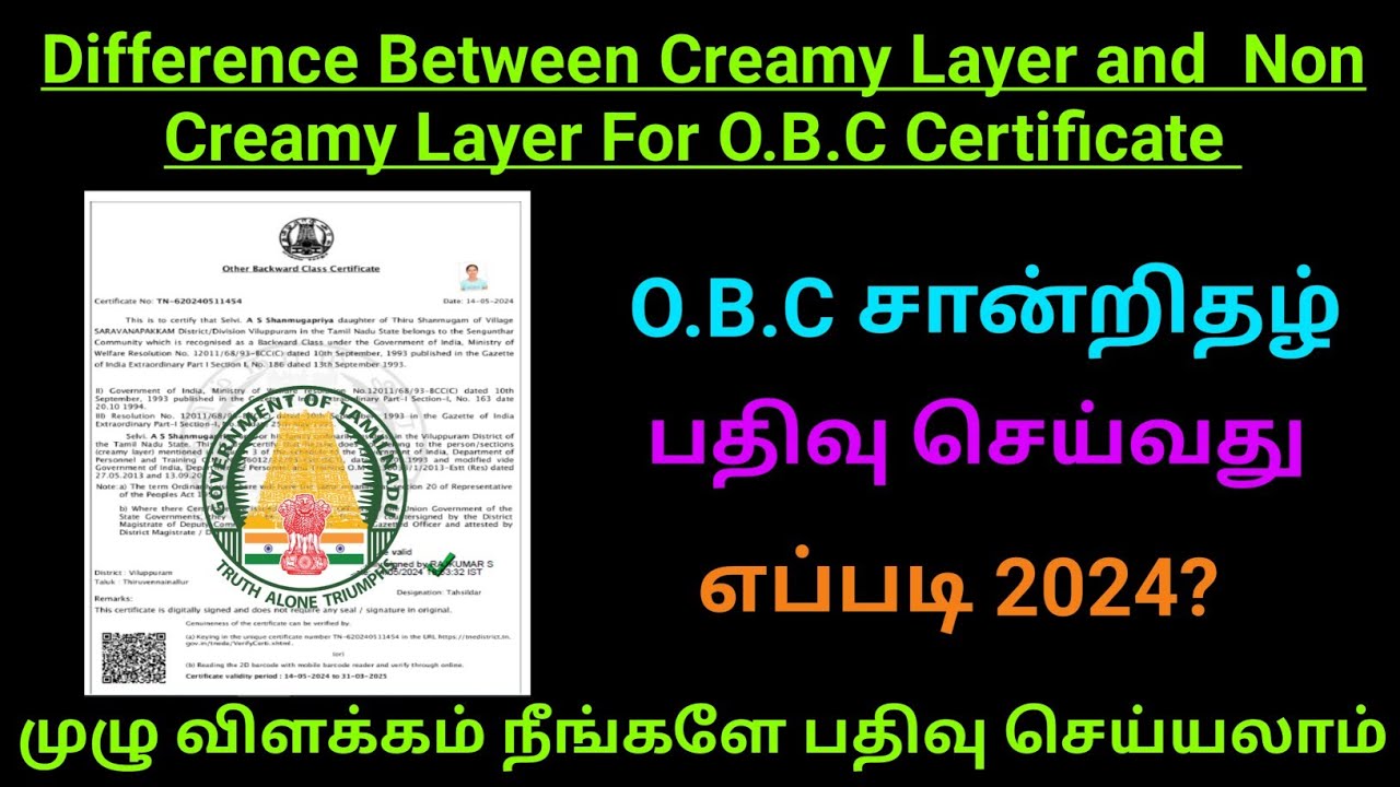 apply OBC certificate online in Tamil 2024 / ஓ பி சி சான்றிதழ் பதிவு செய்வது எப்படி 2024