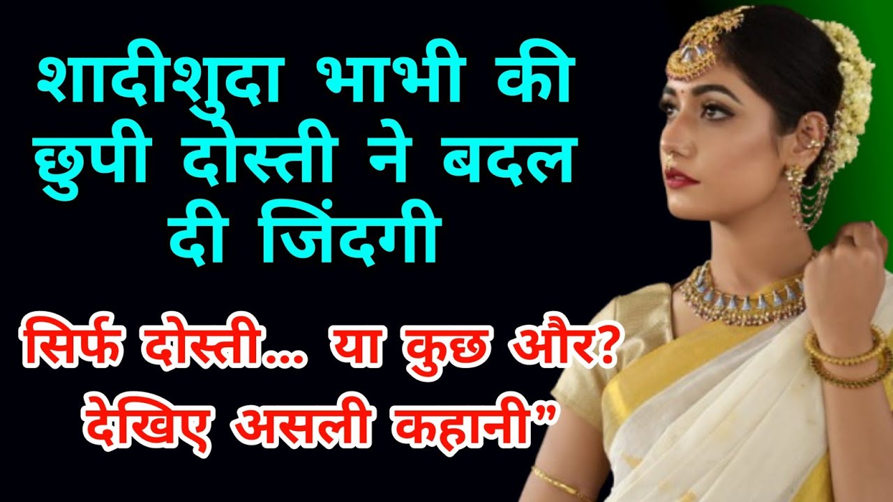पड़ोसी और हमारी अनकही कहानी: Emotional Story | Desi Story| Hindi kahani | hearttouchingstory