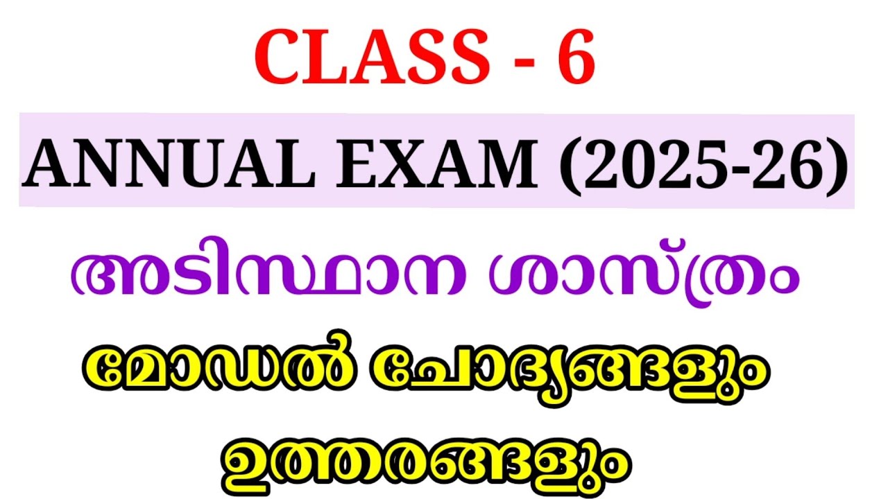 STD 6 BASIC SCIENCE ANNUAL EXAM MODEL QUESTION PAPER | CLASS 6 BS ANNUAL EXAM MODEL QUESTION PAPER 