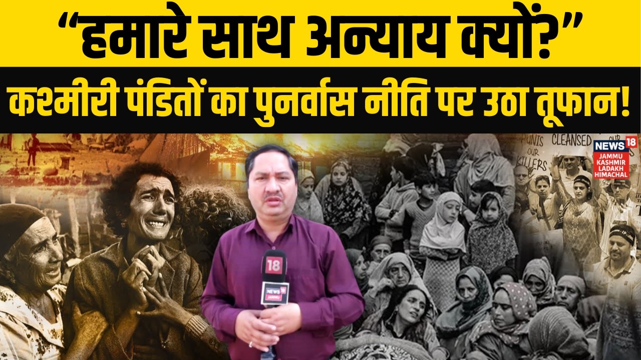 LG पॉलिसी पर सवाल—Kashmiri Pandits को क्यों बाहर रखा? | Jammu Kashmir | Omar Abdullah | N18V