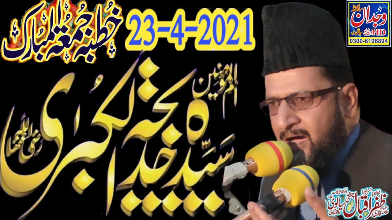 Hazrat khatija tul kubra razi allah anha//Allama Qari Zafar iqbal chishti  //#Wajdan_Sound_Sialkot